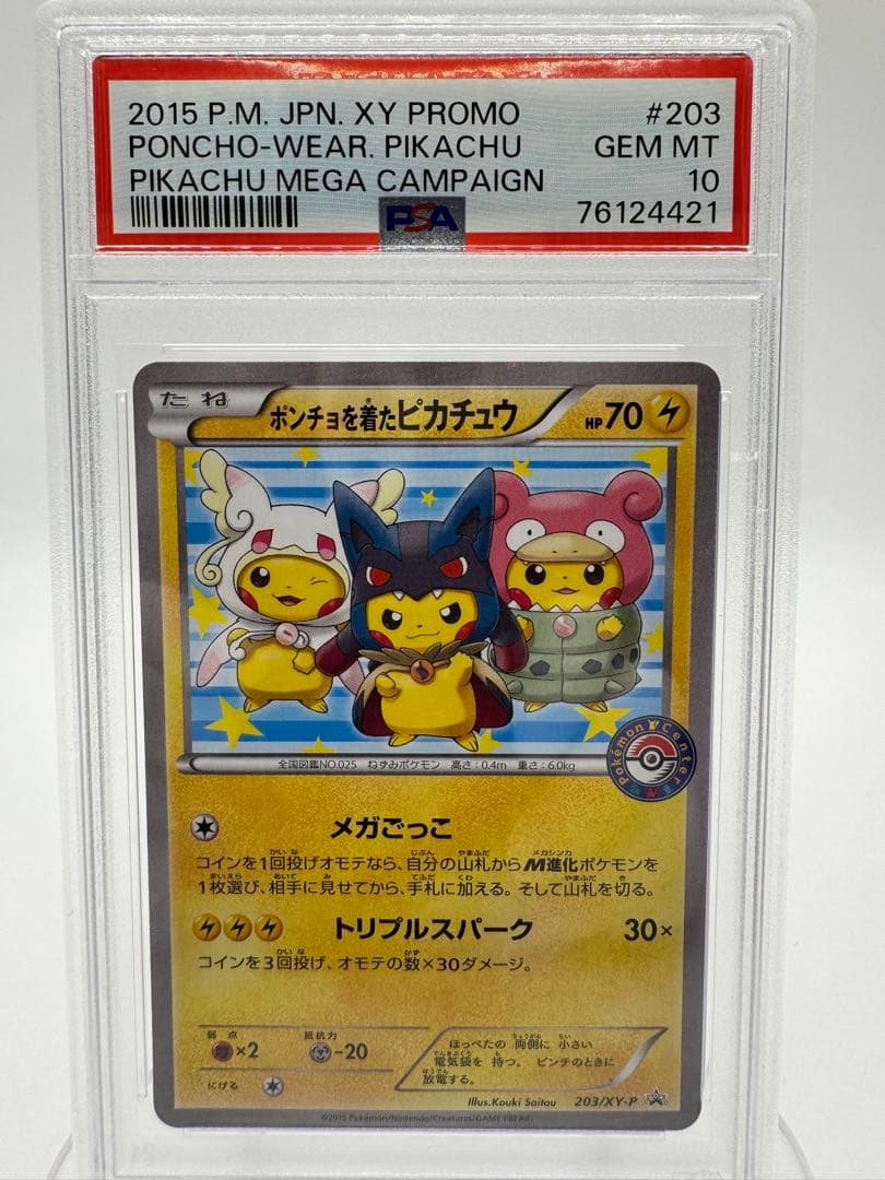 さ*け様 【PSA10】ポンチョを着たピカチュウ PROMO GEM MINT