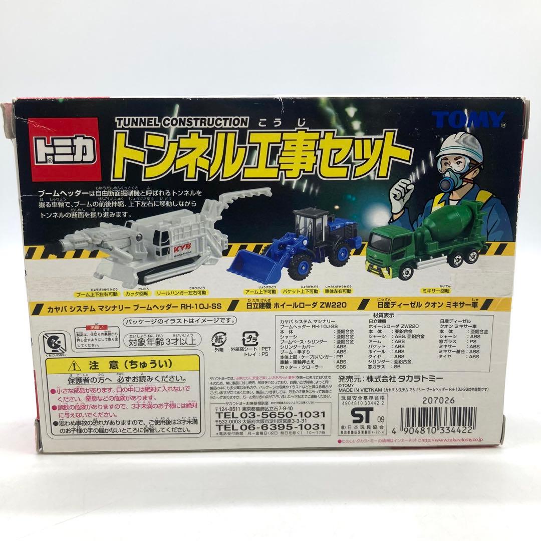 【レア】ミニカー タカラトミー トンネル工事セット RH-10J-SS