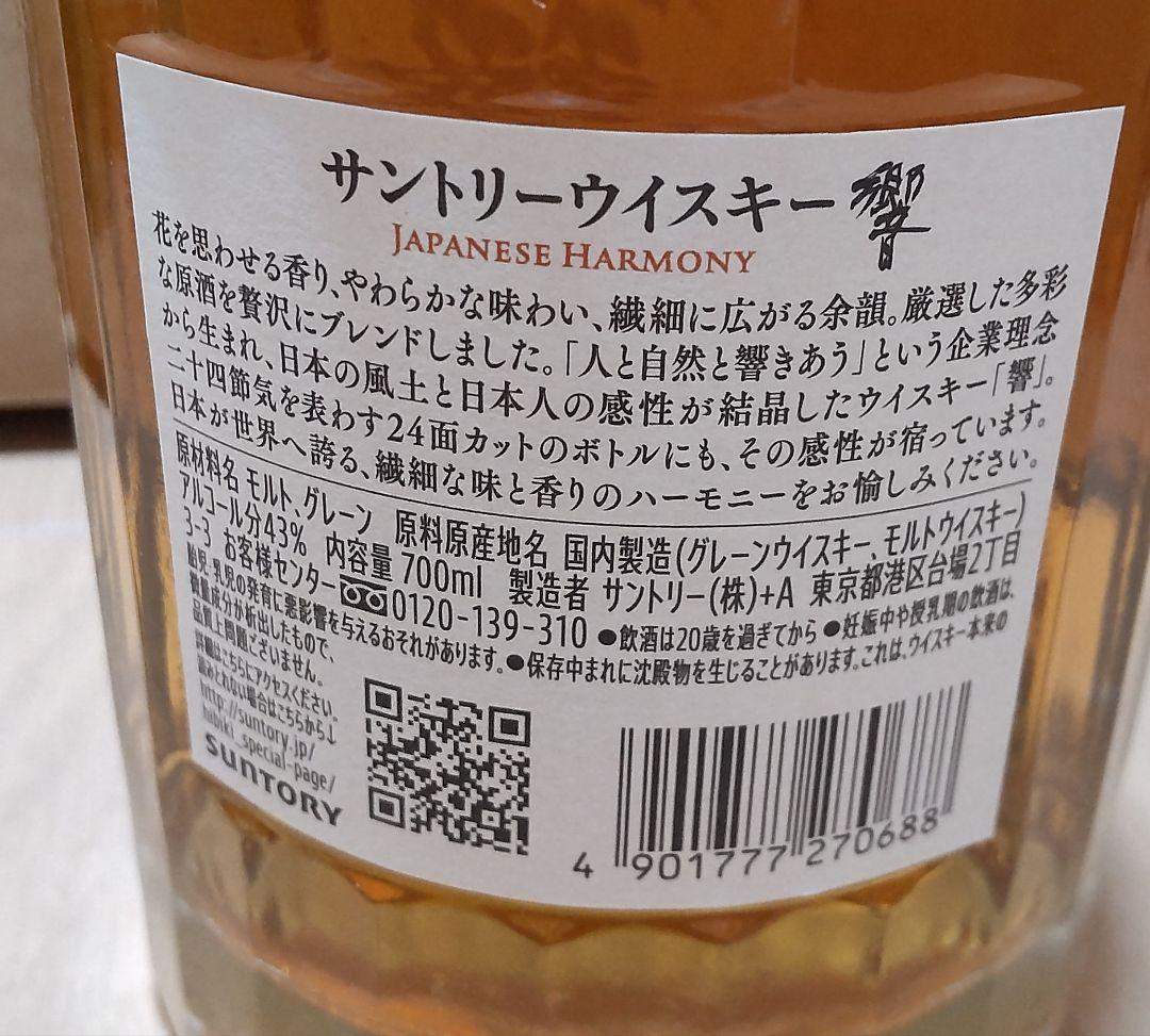 値下げ●SUNTORYウィスキー４種セット