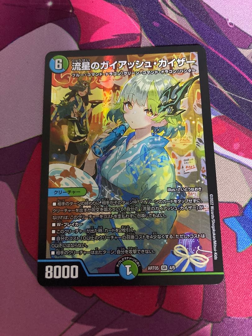 流星のカイアッシュ・カイザー デュエルマスターズ　神アート