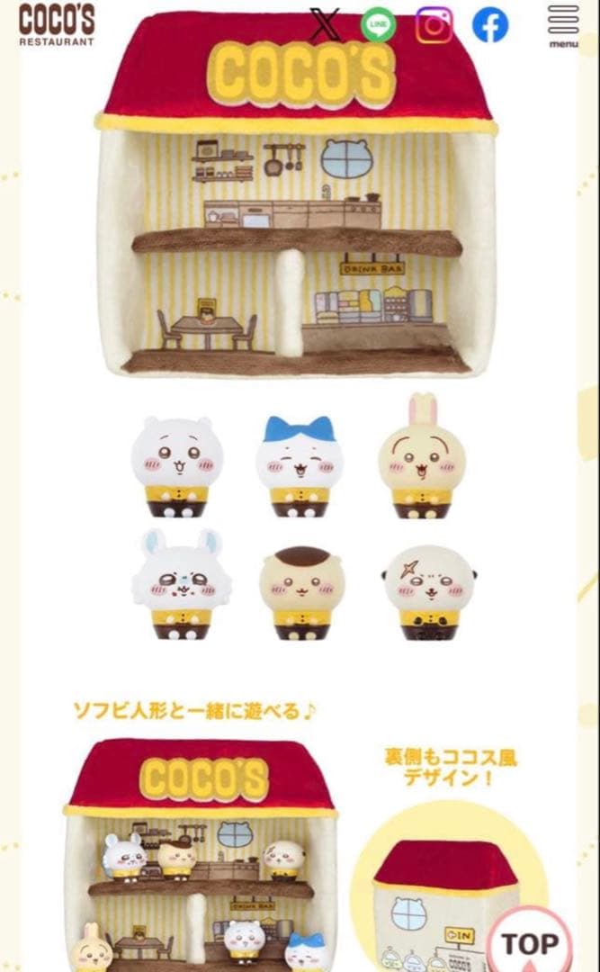 ココス×ちいかわ ドールハウス＆ソフビ人形6種セット