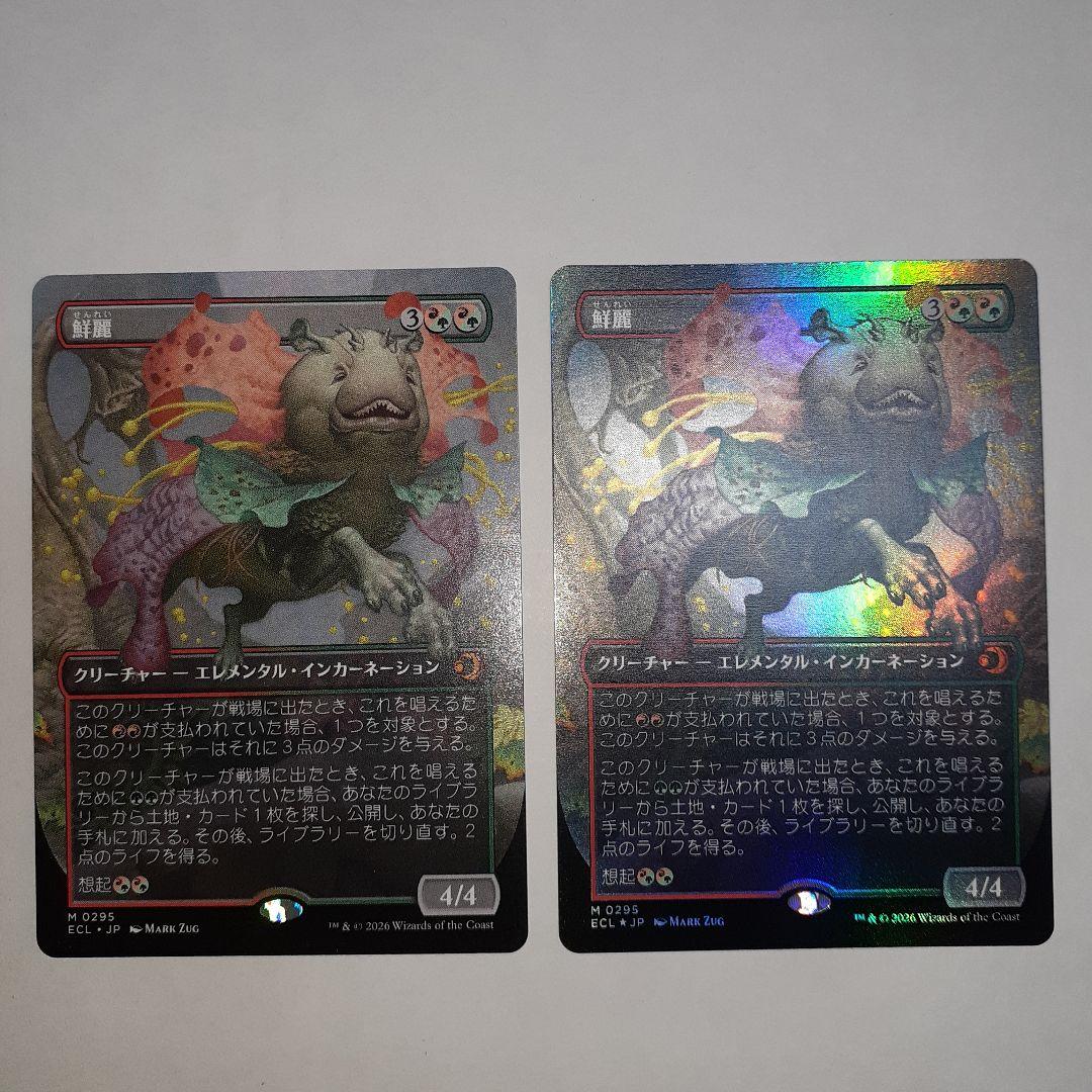 鮮麗　Vibrance　日本語　ボーダーレス　foilと通常　ローウィンの昏明