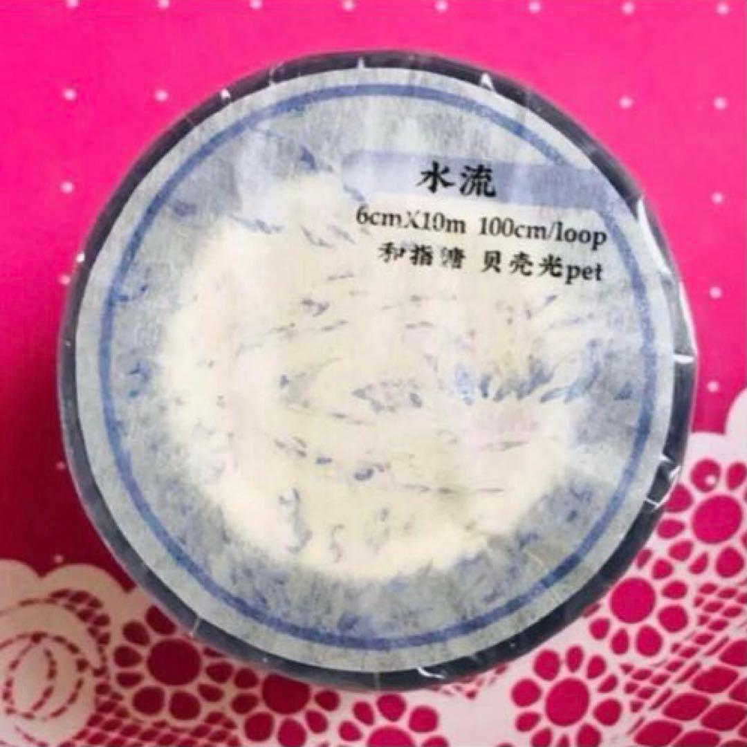 贝壳光 6cm×10m 水流 海外マスキングテープ　海外マステ