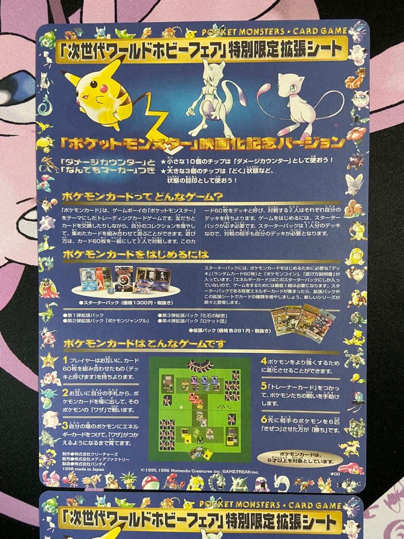 未剥がし ポケモンカード 次世代ワールドホビーフェア 特別限定拡張シート　2枚