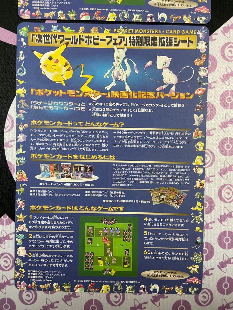 未剥がし ポケモンカード 次世代ワールドホビーフェア 特別限定拡張シート　2枚