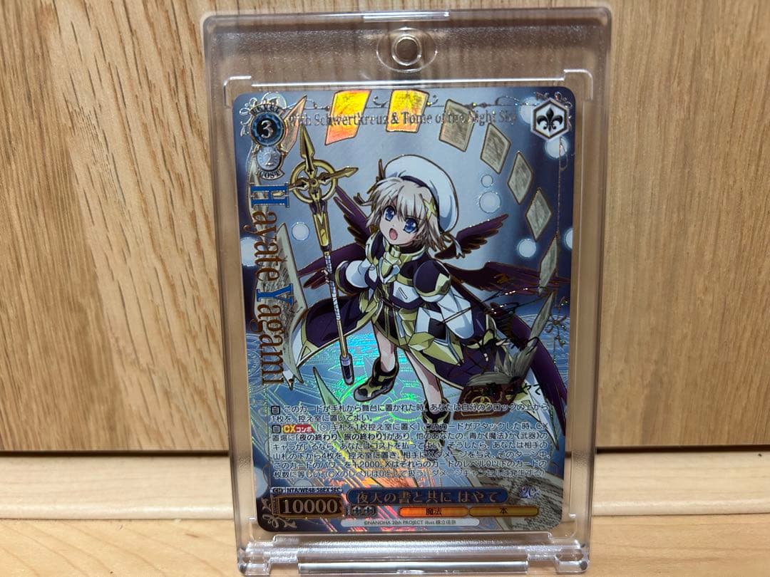 ヴァイスシュヴァルツ 魔法少女リリカルなのは 20th はやて　SEC