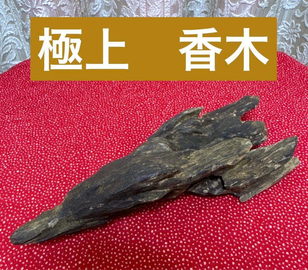 極上　香木　伽羅　沈香