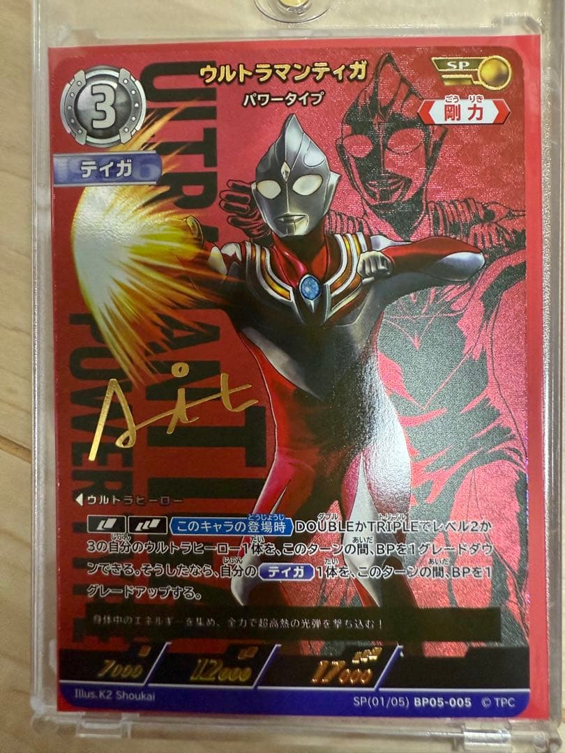 ウルトラマンカードゲーム　ティガ　パワータイプ　SP