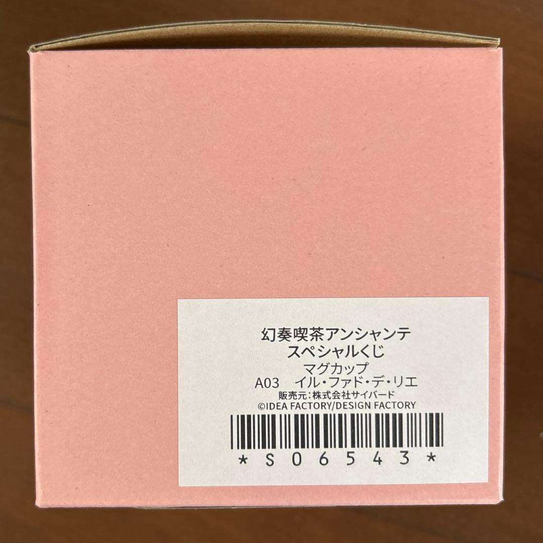 幻奏喫茶アンシャンテ ちゃれくじ A03 イル　マグカップ