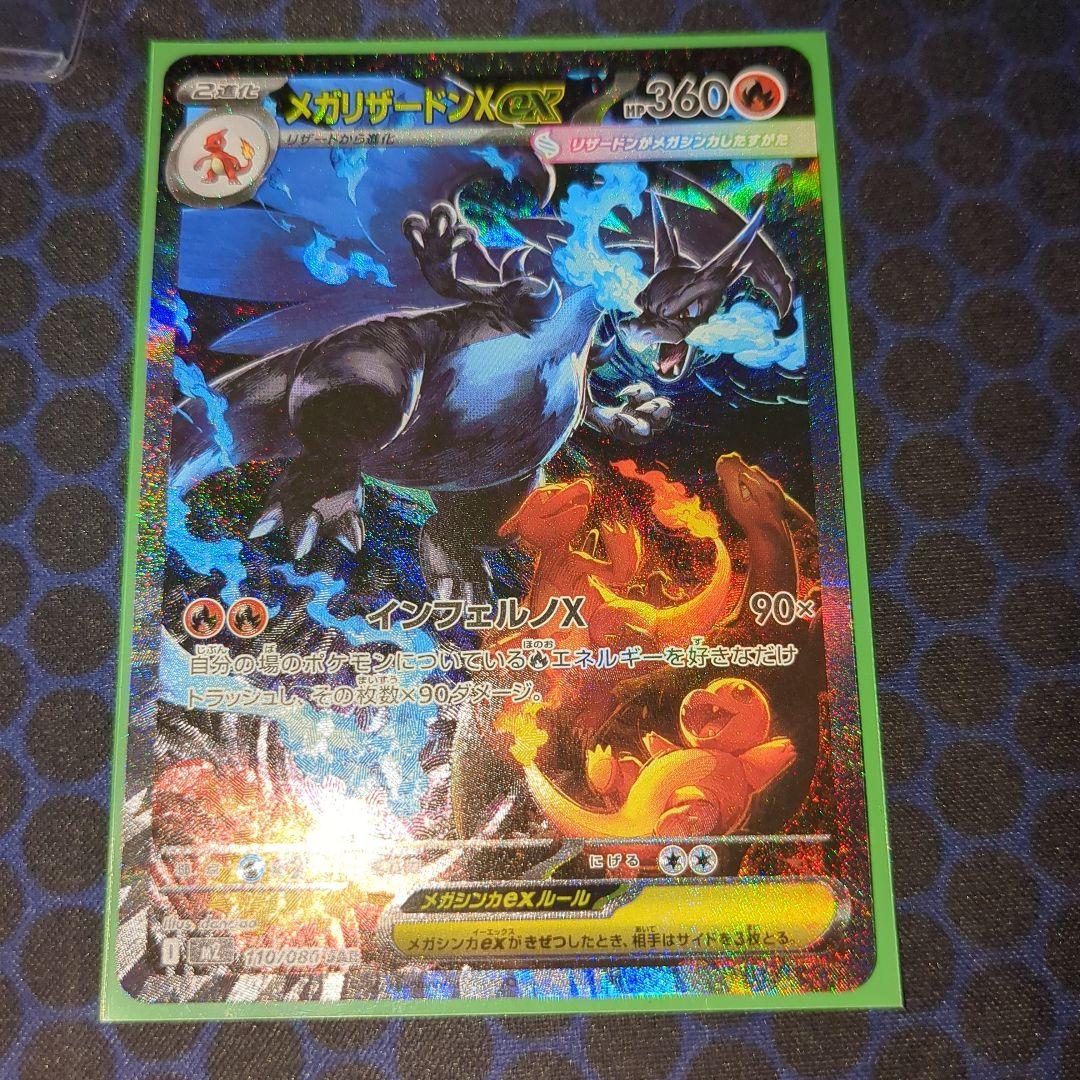 メガリザードンXex sar