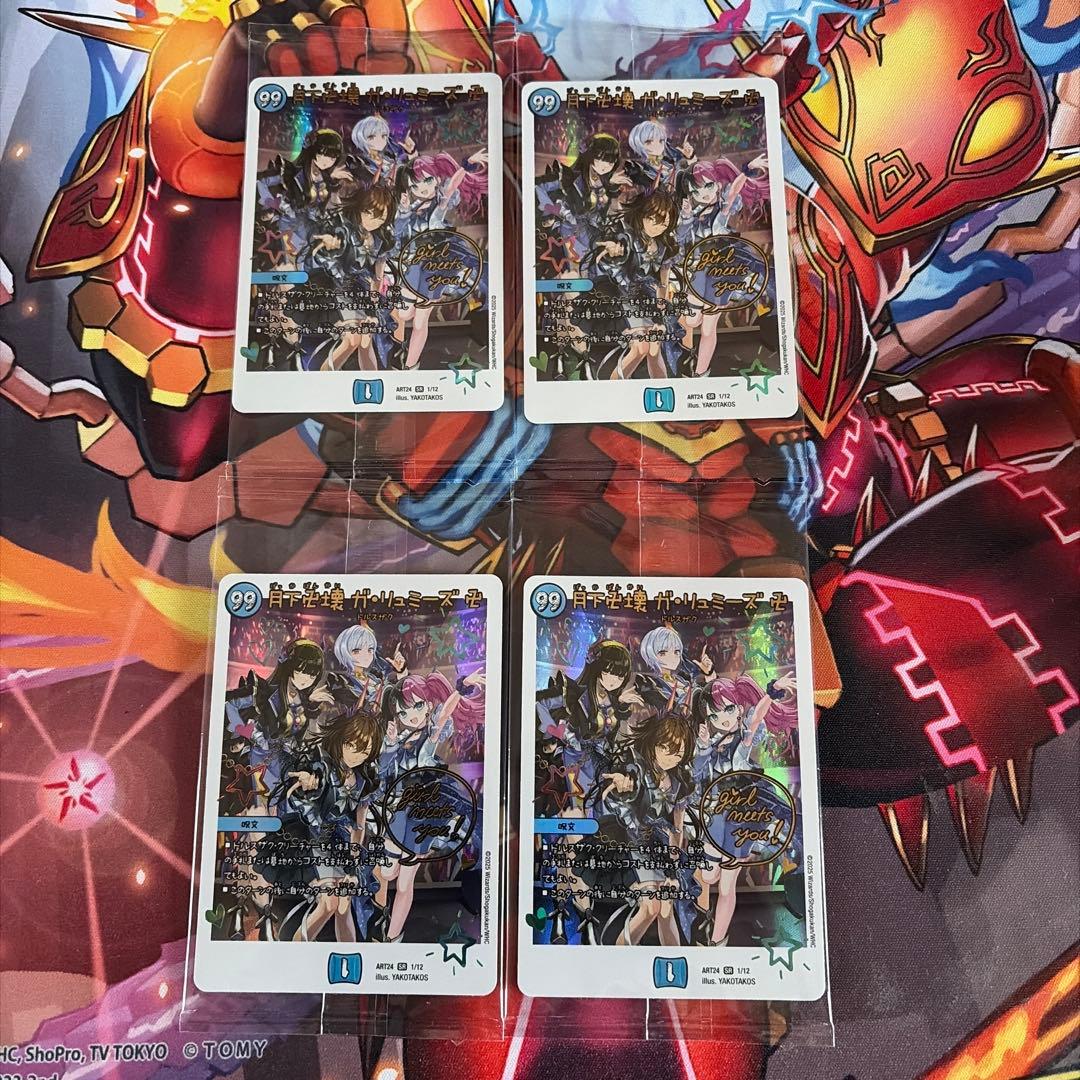 月下卍壊ガリュミーズ　神アート　4枚