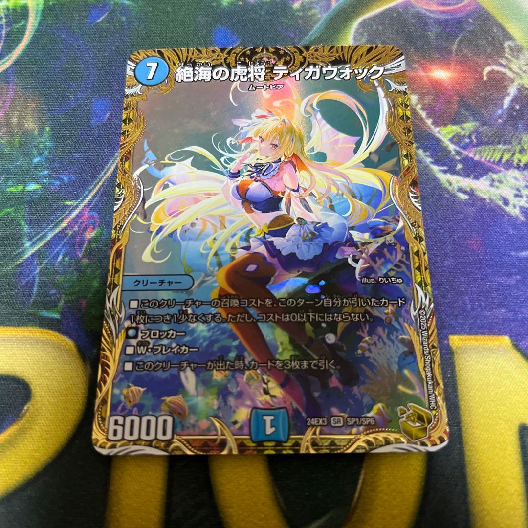 デュエル・マスターズ 絶海の虎将ティガウォック 金トレジャー