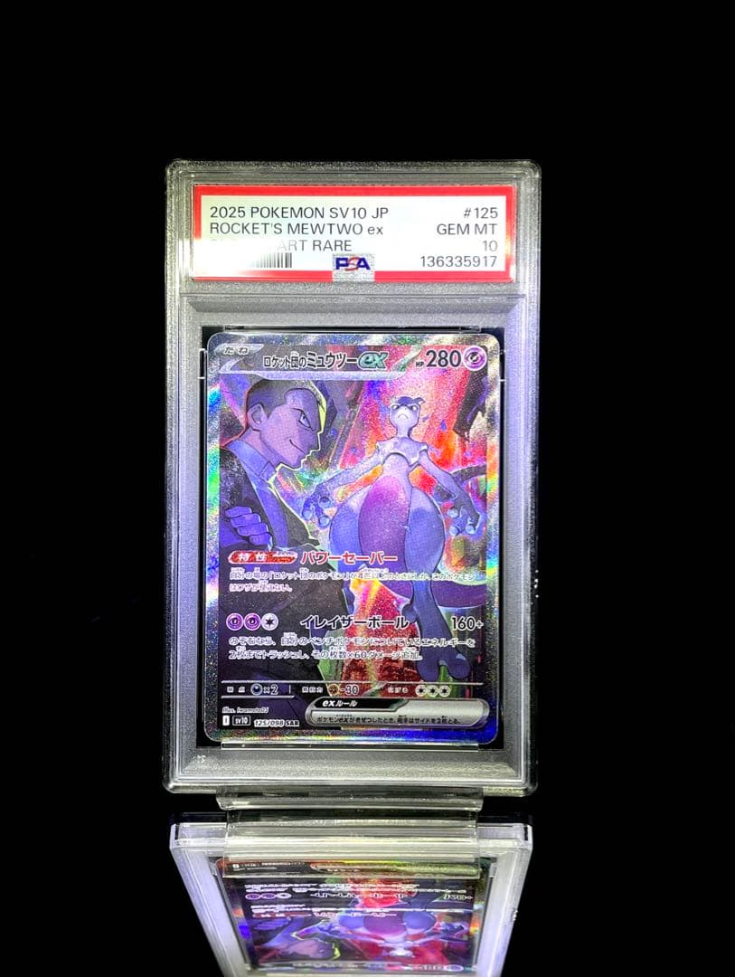 連番 PSA10 ロケット団のミュウツー ニドキング クロバット