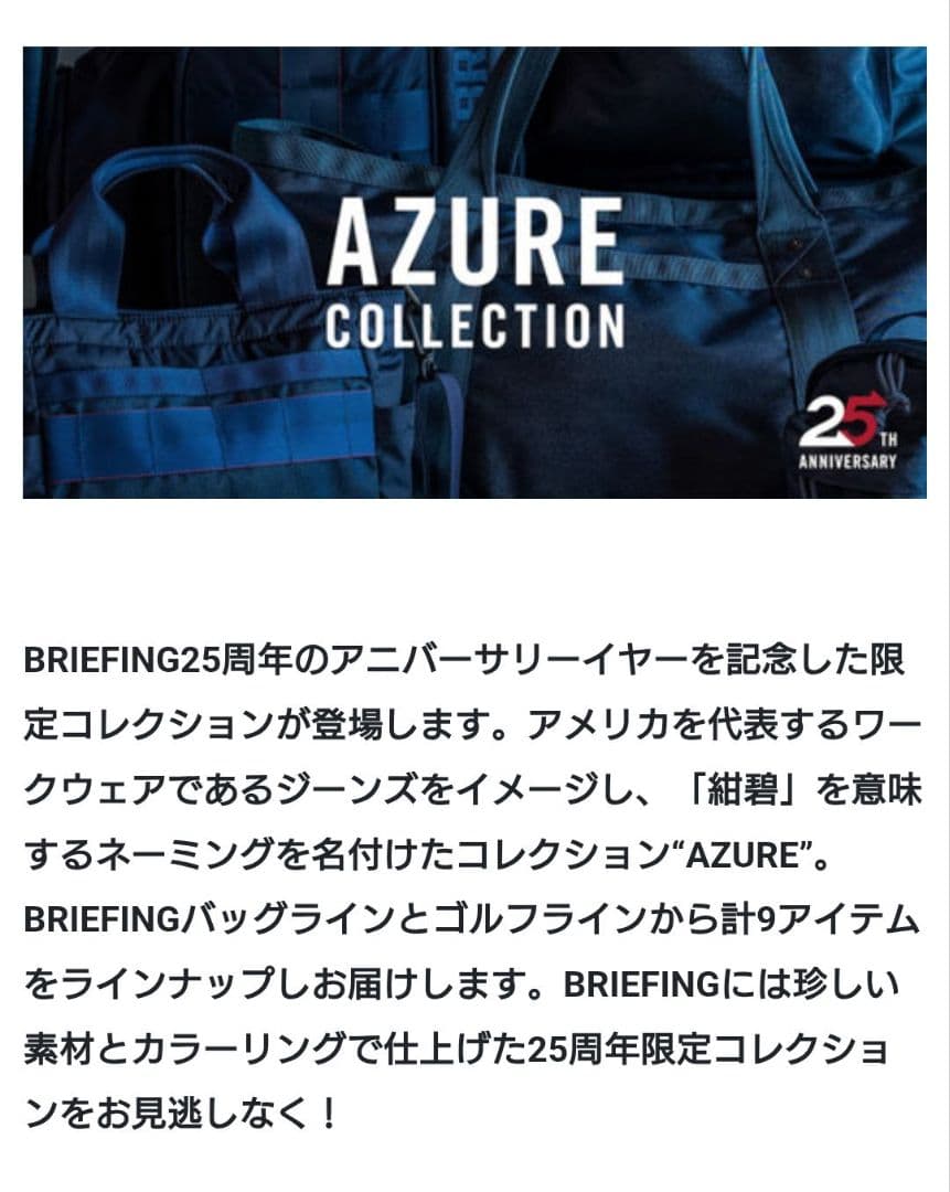 ブリーフィング２５周年　アズールコレクション　キャディバッグ　新品未使用