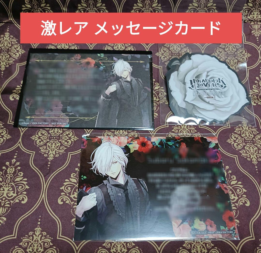 スバル DP 死の祝祭 特典メッセージ入りカード ディアラバ