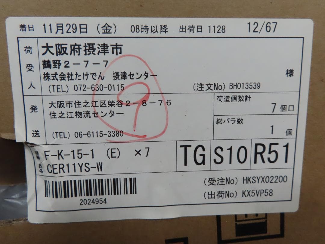 ダイキン新品　2024年製造　 遠赤外線暖房機 セラムヒート CER11YS-W
