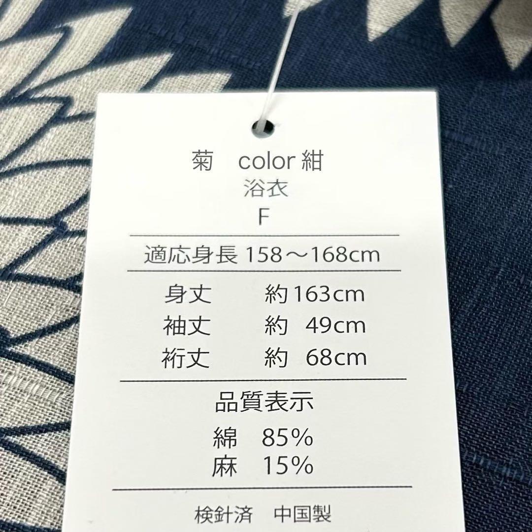 浴衣　綿麻　粋な夏着物　菊柄　紺色　半幅帯　帯締め　3点　0712⑧