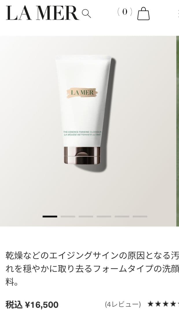 ラ・メール　ザ　エッセンス　フォーミング　クレンザー　洗顔料　16500円