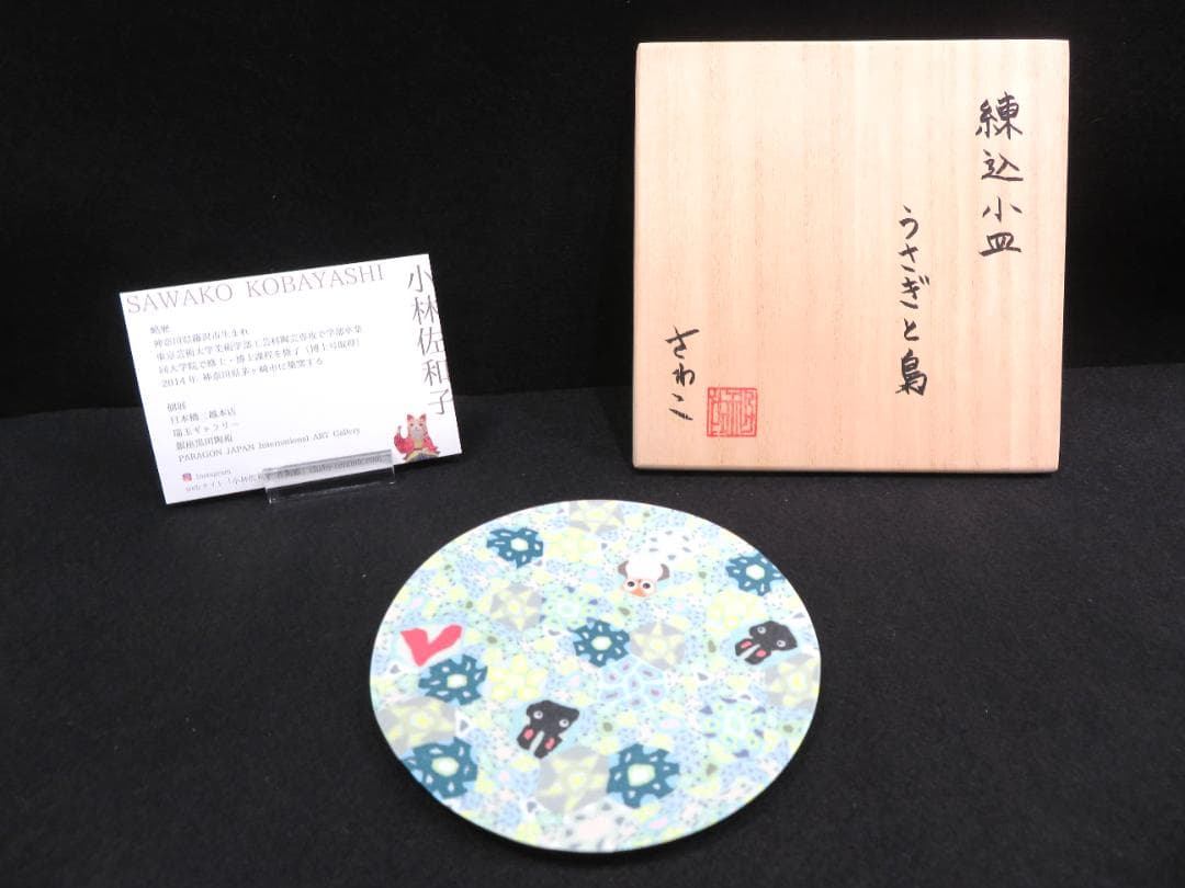 小林佐和子　練込小皿　うさぎと梟　現代アート　アンティーク