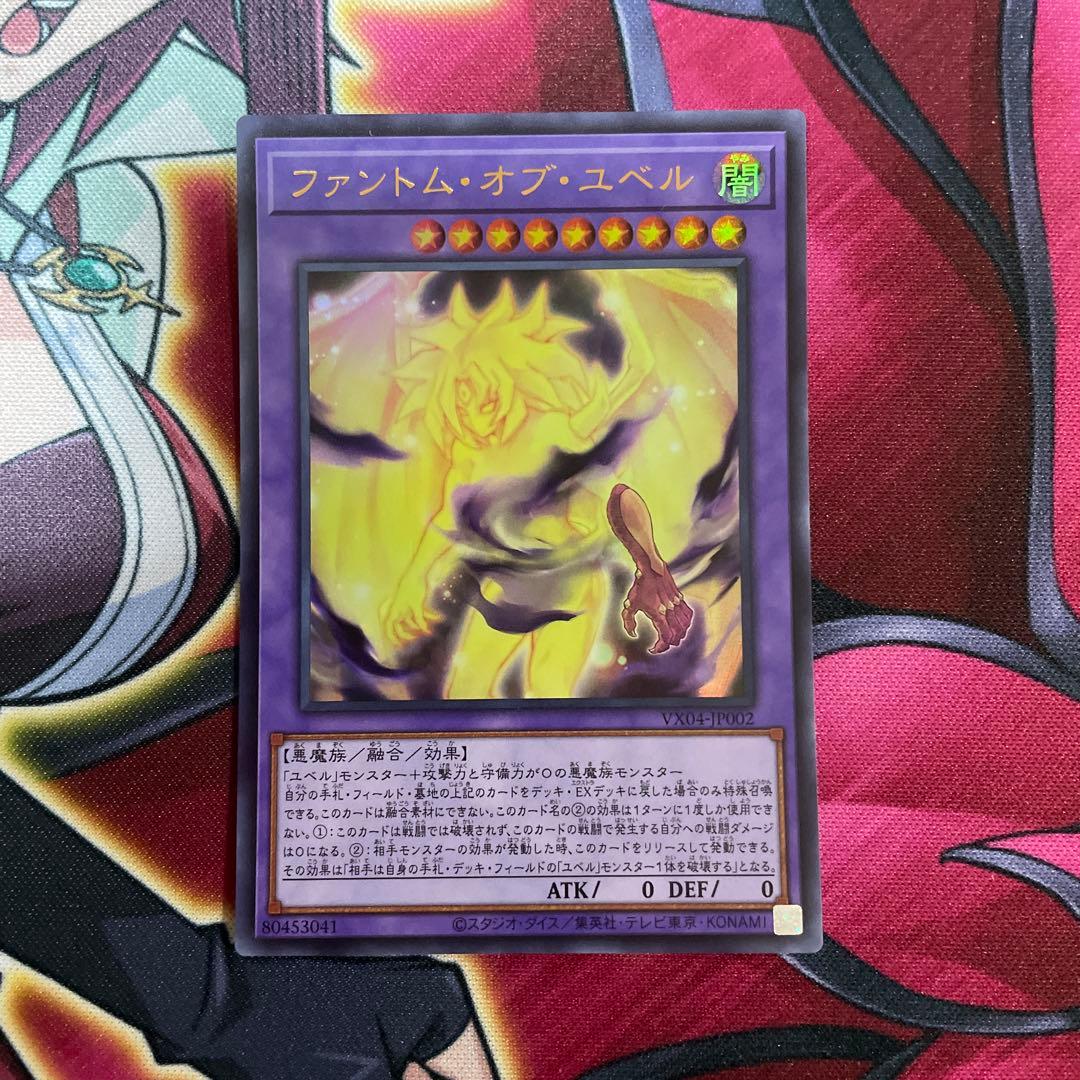 遊戯王　ファントム　①