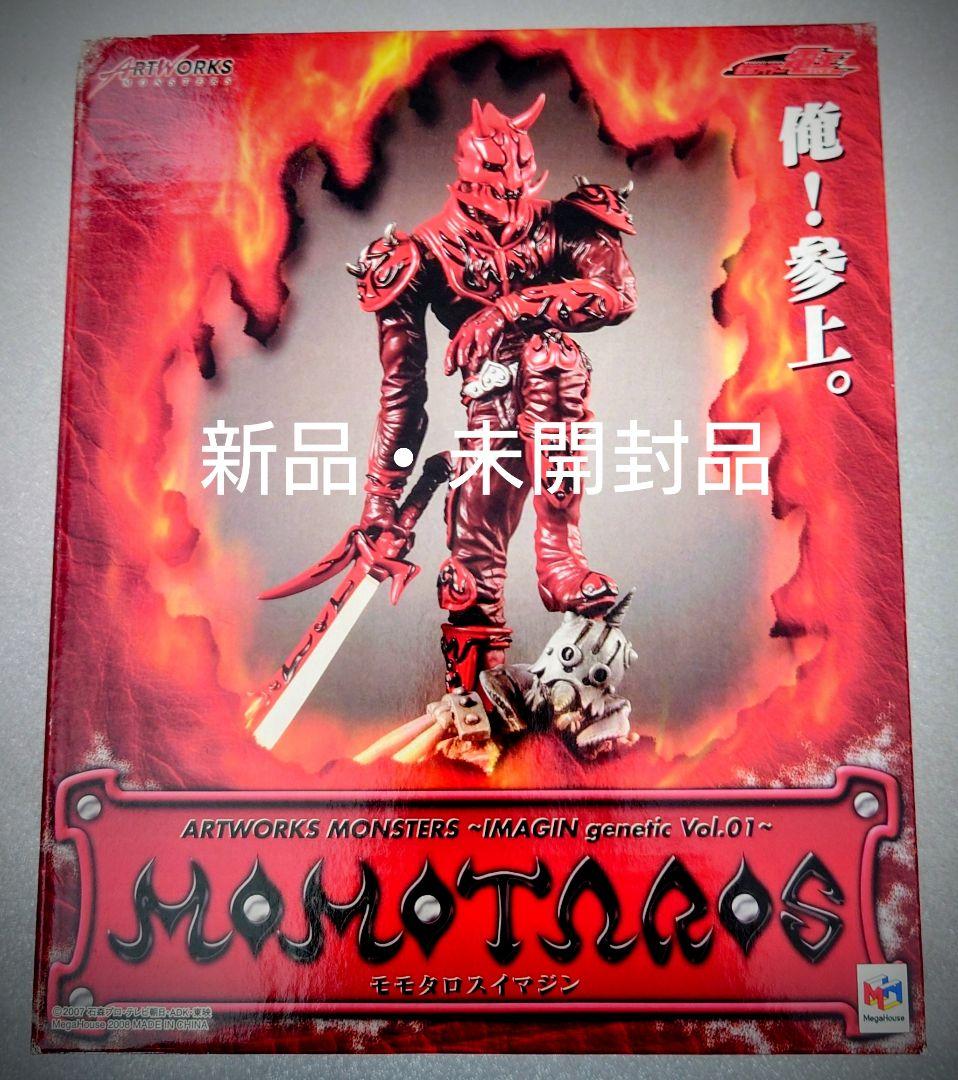 アートワークスモンスターズ モモタロスイマジン 新品・未開封品