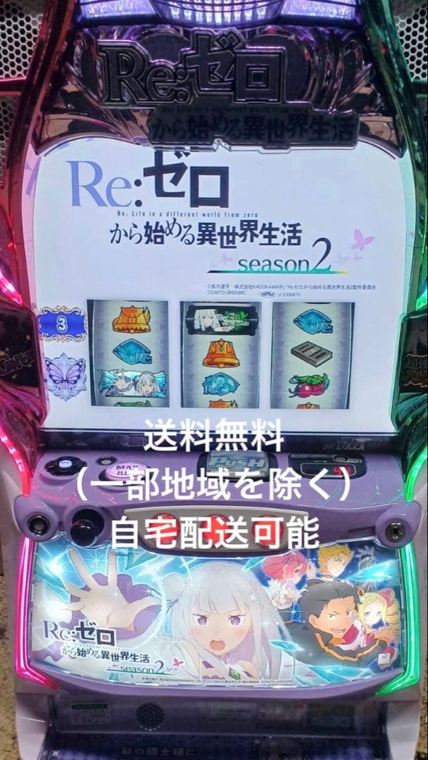 スマスロ　LRe:ゼロから始める異世界生活 実機