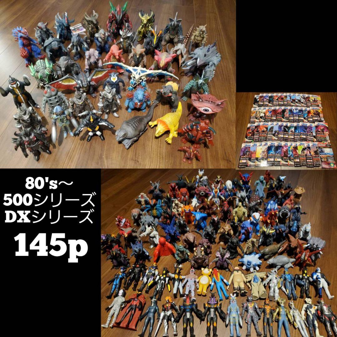 ウルトラ怪獣シリーズ ソフビ 大量 まとめ売り 500サイズ DXサイズ