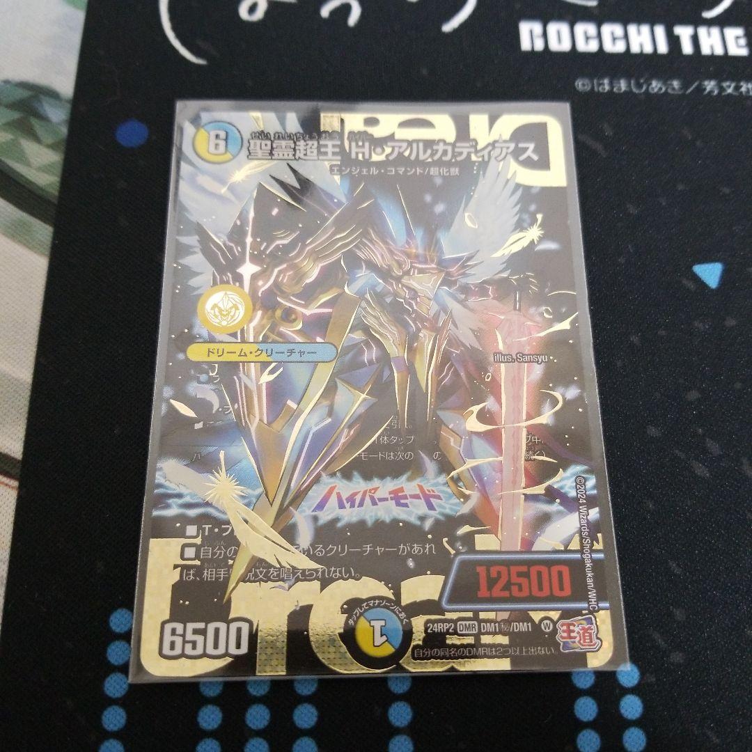 聖霊超王　Hアルカディアス　ハイパーアルカディアス　シークレ