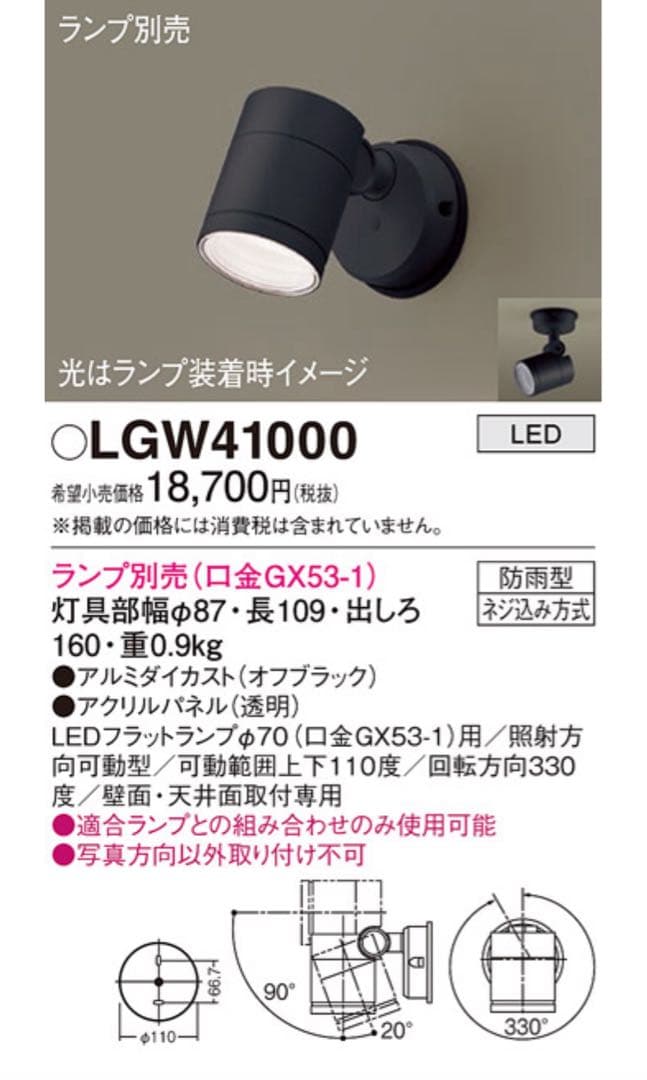 LEDスポットライトLGW41000 & フラットランプ LLD2000Nce1