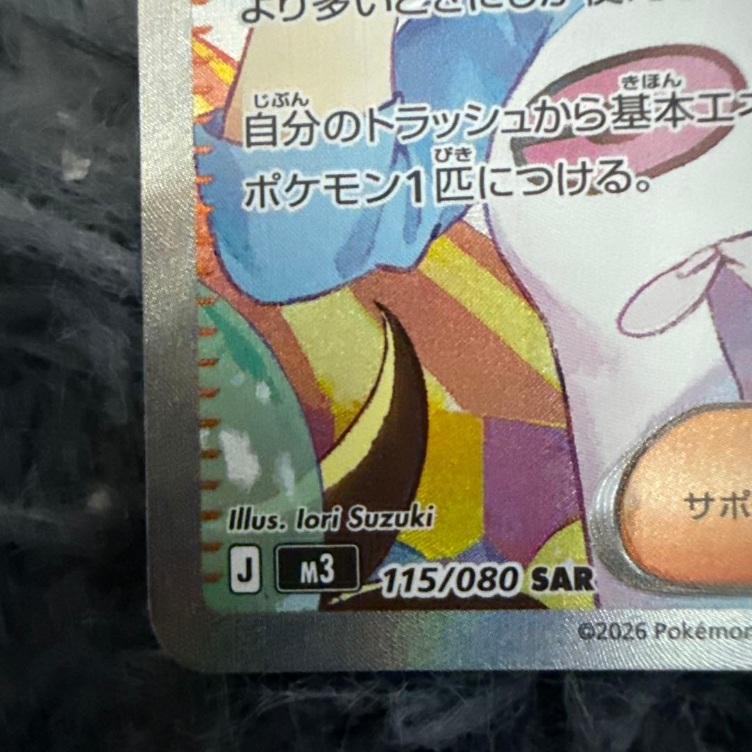 r*v様 メイのはげまし SAR 115/080 極美品　ムニキスゼロ　ポケモン