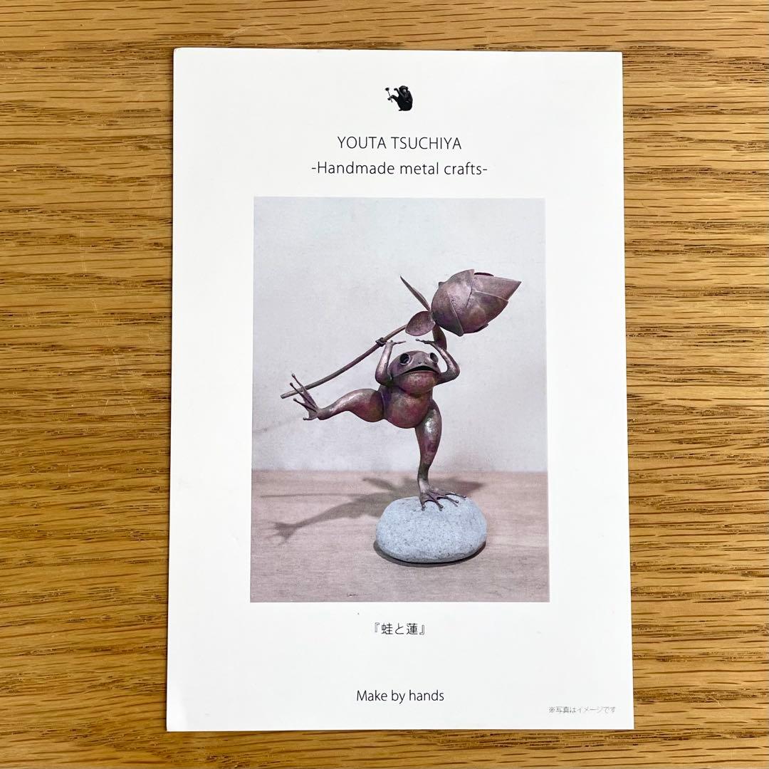 土屋陽太 鍛金 金工美術 一点もの うさぎ 兎 造形作家 オブジェ 金属工芸