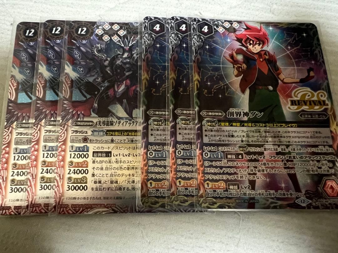 創界神ダンREVIVAL 光導龍騎ゾディアックアポロクリムゾン　6枚セット