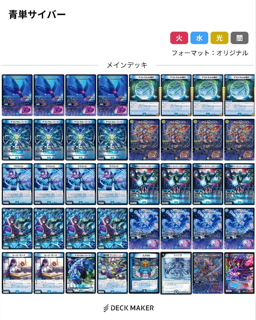 青単サイバー　デッキ　調整パーツ付き
