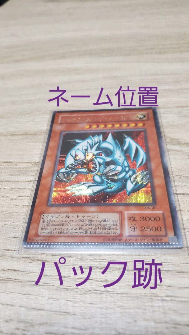 【エラーカード】遊戯王 ブルーアイズ・トゥーン・ドラゴン