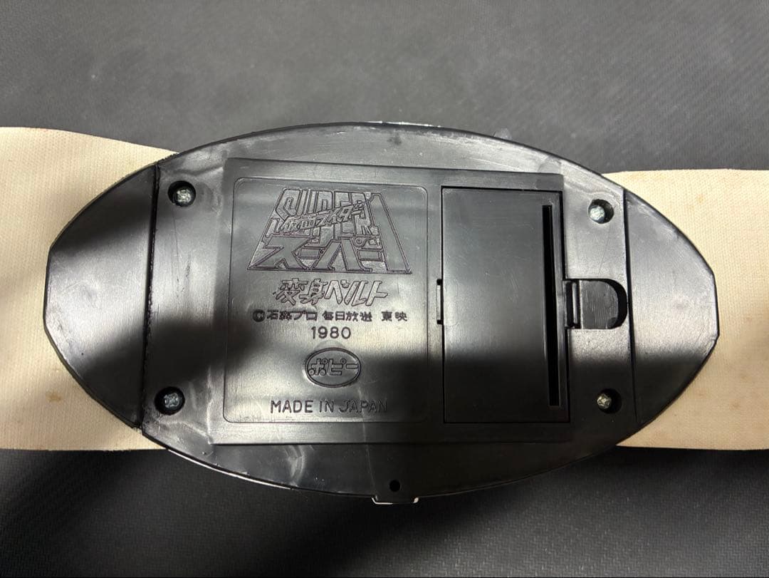 仮面ライダースーパー1　電動変身ベルト　ポピー