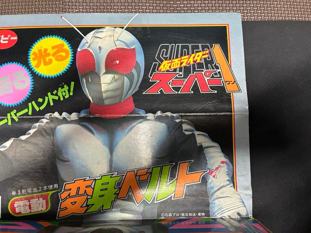 仮面ライダースーパー1　電動変身ベルト　ポピー