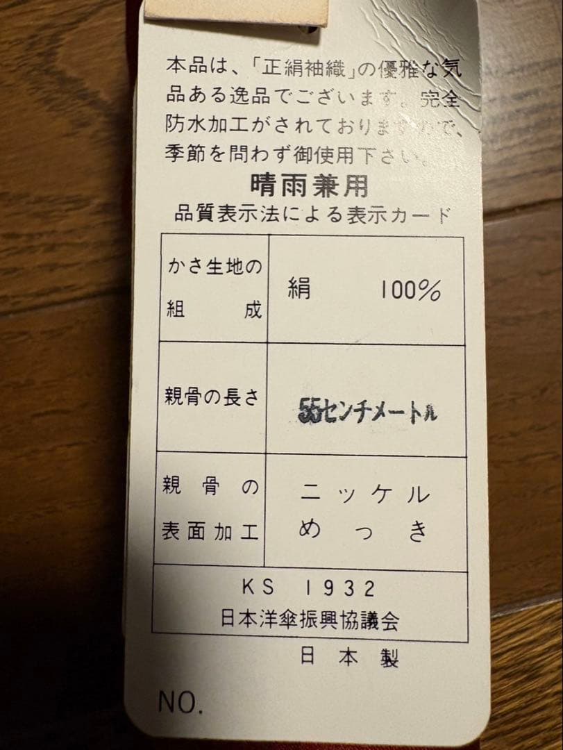 東京・モンブラン.ヤマグチ・高級創作.晴雨兼用・折りたたみ傘・絹100%!