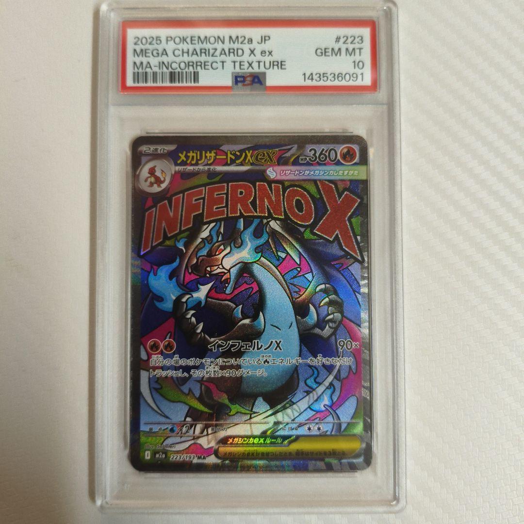 【PSA10】中国語　エラー　メガリザードンX　ex MA