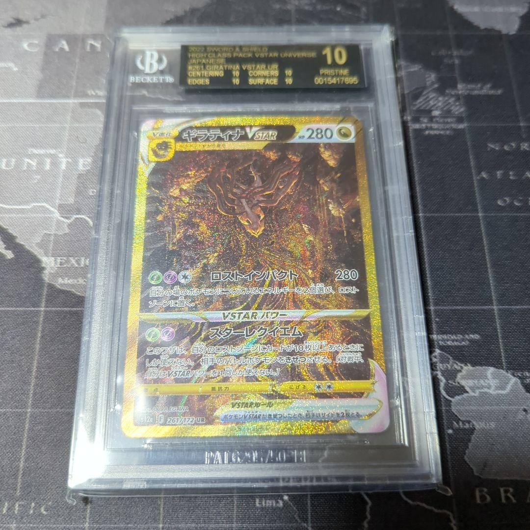 ギラティナ V スターユニバース 黒ラベル BGS10 ＞ PSA10