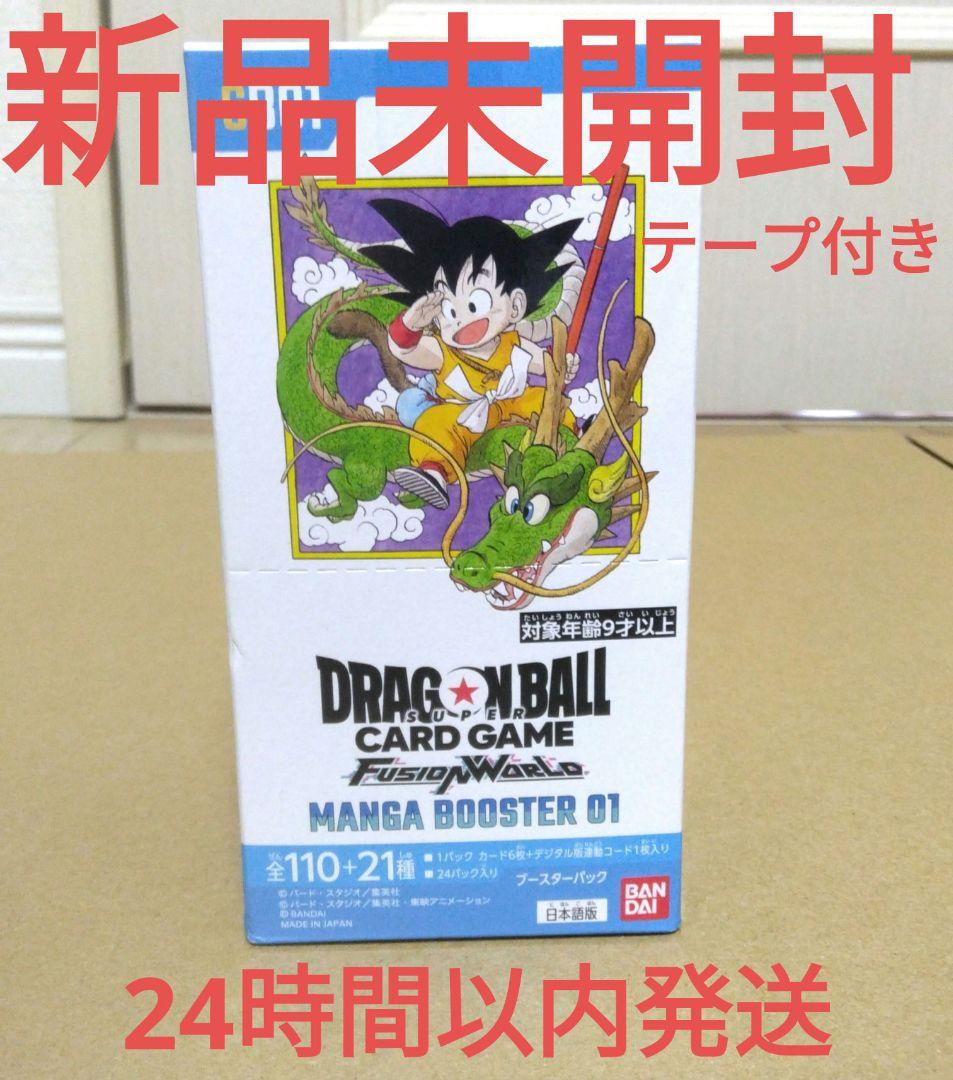 【新品未開封】ドラゴンボール　フュージョンワールド　マンガブースター01 BOX