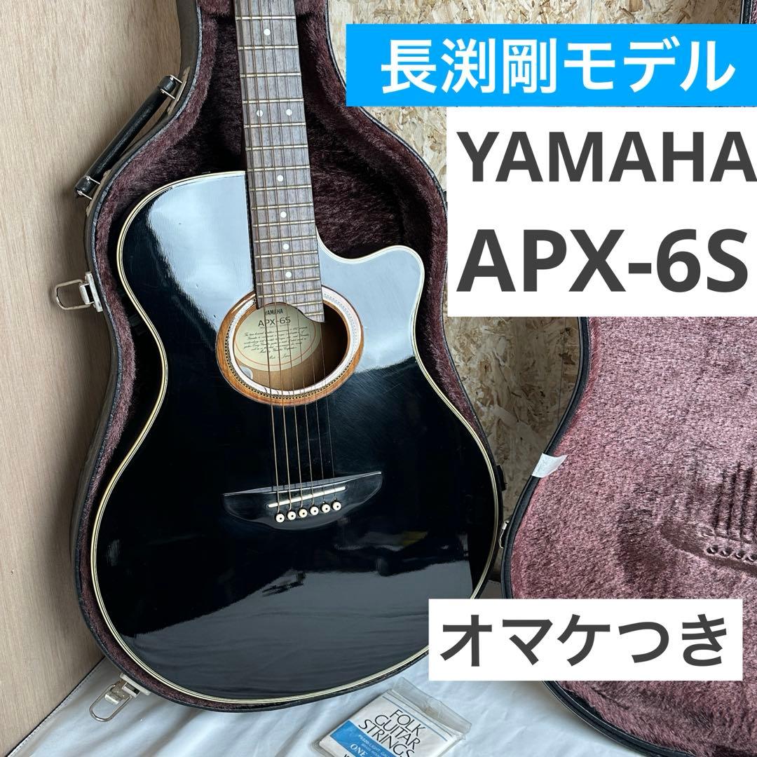 YAMAHA APX-6S 長渕剛モデル エレアコ アコースティックギター