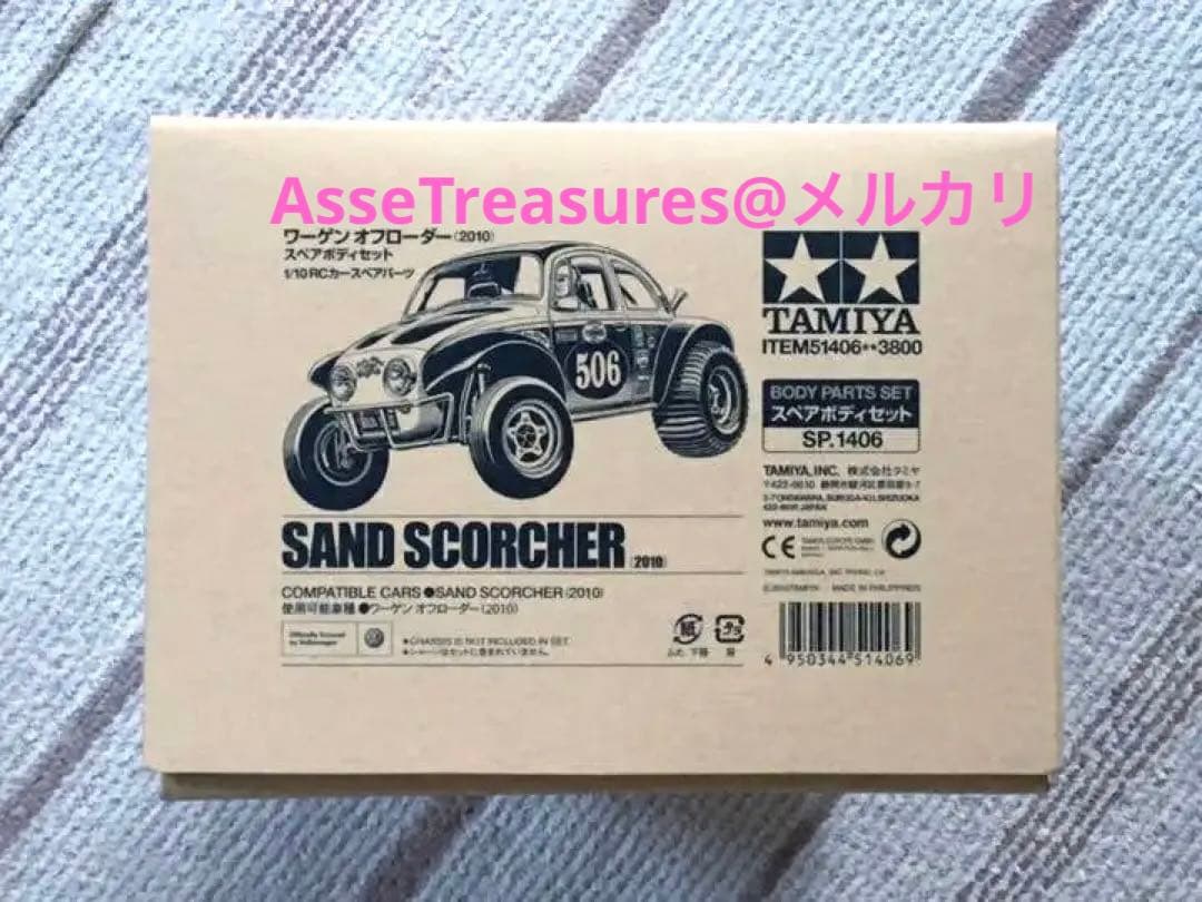 タミヤ RC 1/10 ワーゲン・オフローダー スペアボディセット