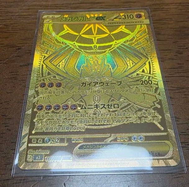 ポケモンカード 　メガジガルデex MUR　他