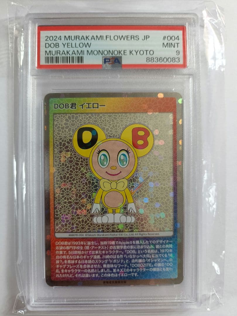DOB君 イエロー YELLOW PSA9 村上隆 日本語　トレカ　鑑定