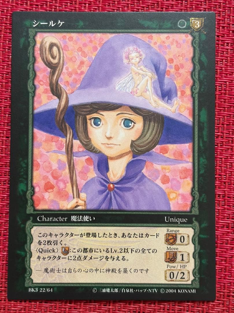 ベルセルク TCG シールケ BK3 22/64 レア