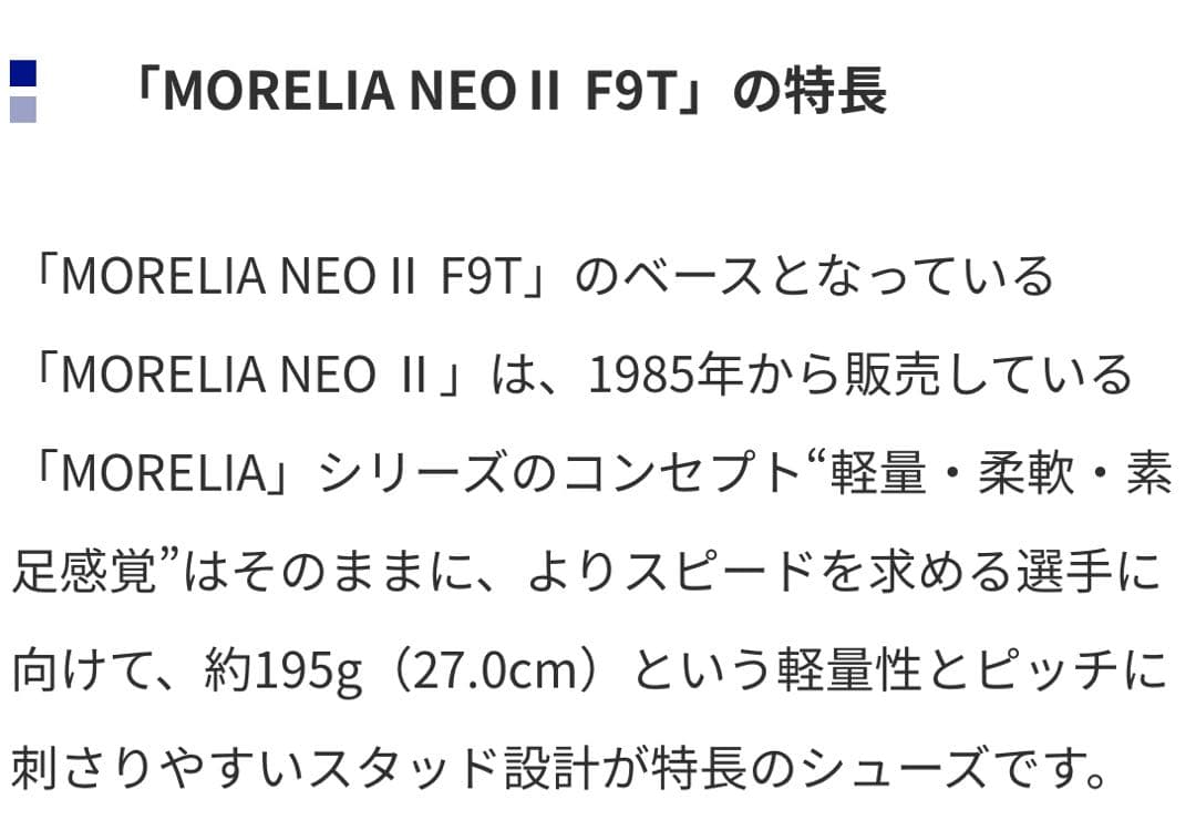 モレリアネオ2 F9T