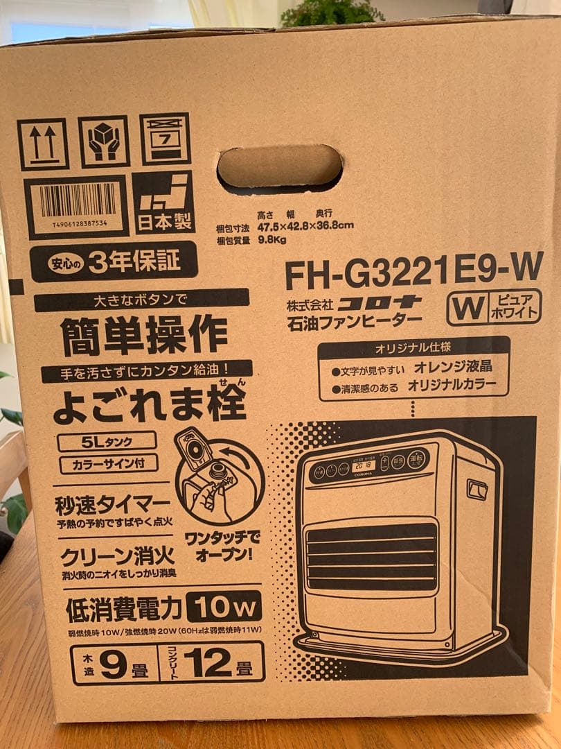 【新品/未開封/送料無料】CORONA 石油ファンヒーター 9〜12畳用