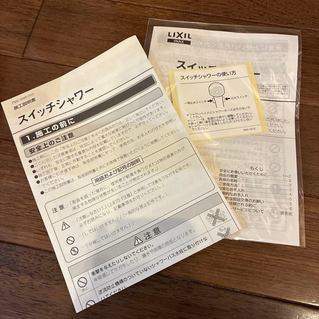 LIXIL リクシル　スイッチシャワー　シャワーホース 新品