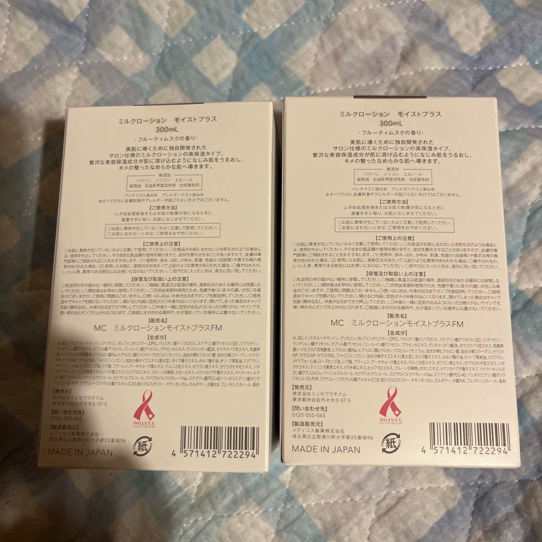 新品 ミュゼ　ミルクローション モイストプラス 300ml 2個セット