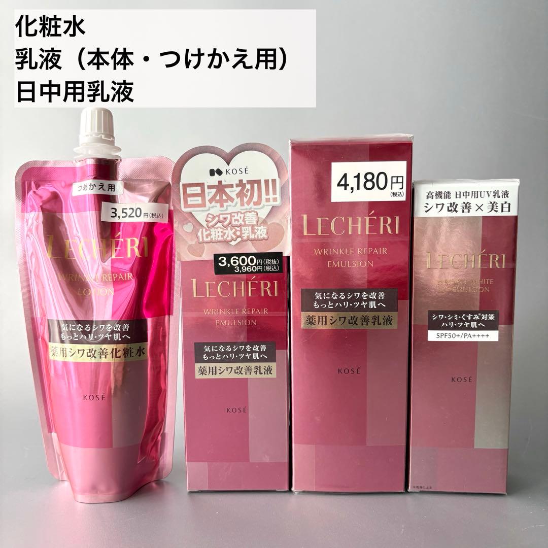 新品　ルシェリ 化粧水　乳液　まとめ売り